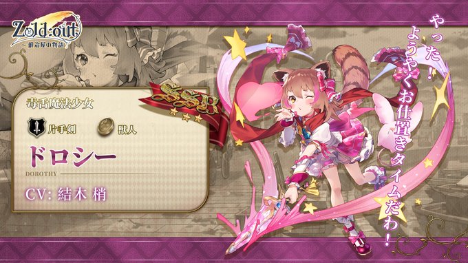 ゾルカジ ドロシーの評価 詳細 ゾルドアウト ゾルカジ Zold Out 鍛冶屋の物語 攻略 Wiki ゾルカジ ドロシーの評価 詳細 ゾルドアウト ゾルカジ Zold Out 鍛冶屋の物語 攻略 Wiki