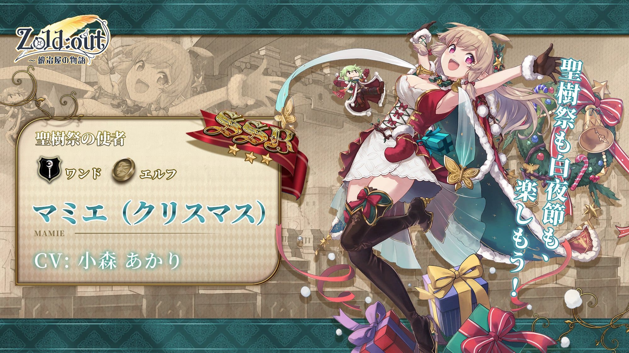 ゾルカジ マミエ クリスマスver の評価 詳細 ゾルドアウト ゾルカジ Zold Out 鍛冶屋の物語 攻略 Wiki ゾルカジ マミエ クリスマスver の評価 詳細 ゾルドアウト ゾルカジ Zold Out 鍛冶屋の物語 攻略 Wiki